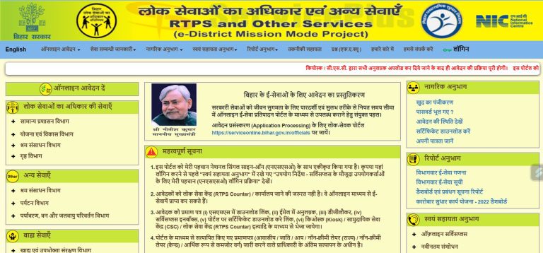 rtps bihar